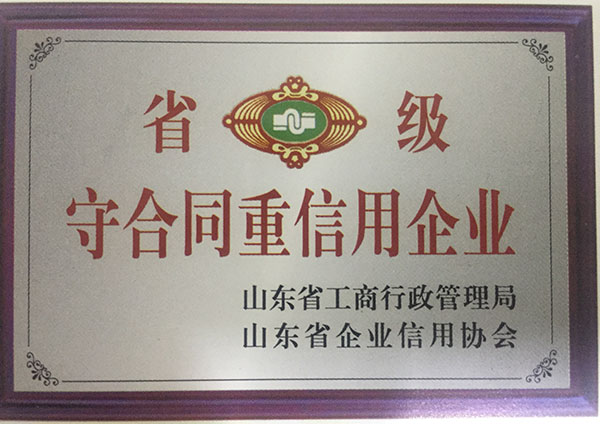 守合同重信用企业