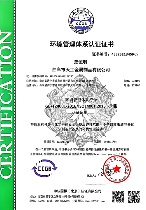 环境管理体系认证证书